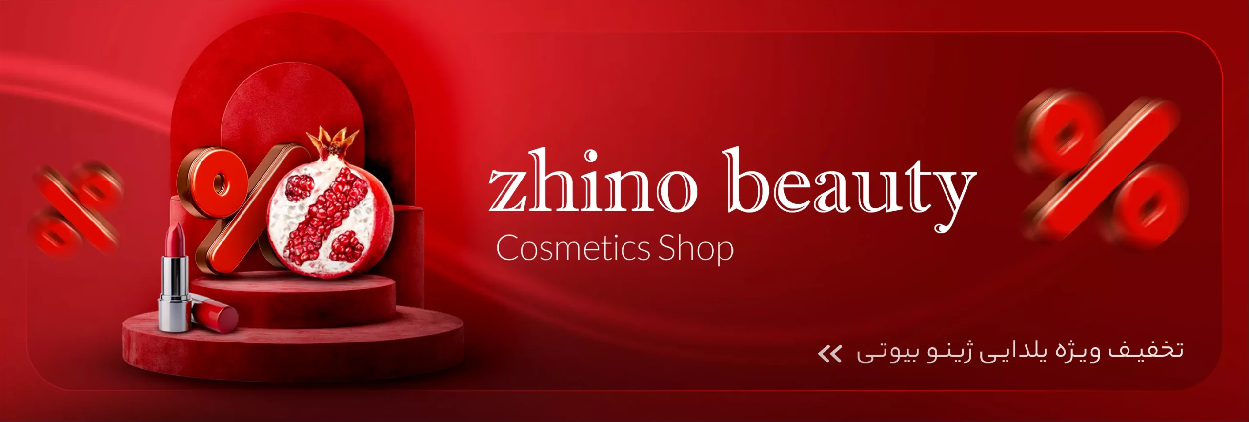 ژینو بیوتی-لوازم آرایش اورجینال در شیراز